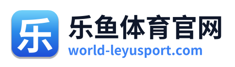 乐鱼体育官网